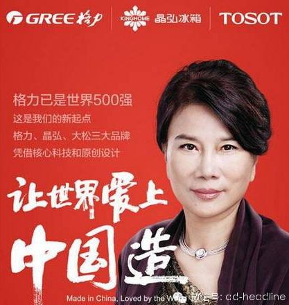 格力，讓世界愛(ài)上中國(guó)造